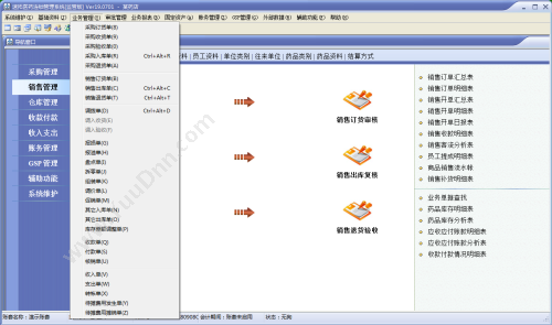 速拓必腾软件科技有限公司 速拓医药GSP管理系统 进销存