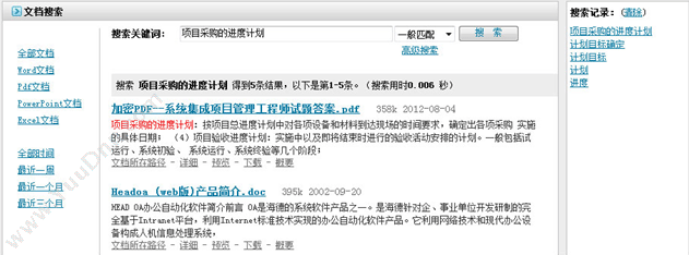 北京联高软件开发有限公司 多可知识管理系统 KMS知识管理