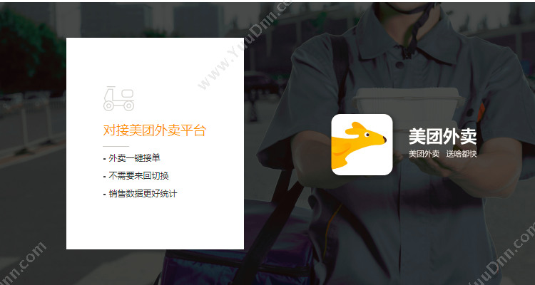 深圳市思迅软件股份有限公司 天店餐饮收银系统 收银系统