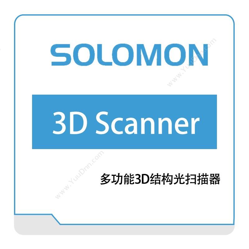 所罗门 Solscan 3D扫描仪 - 3D机器视觉