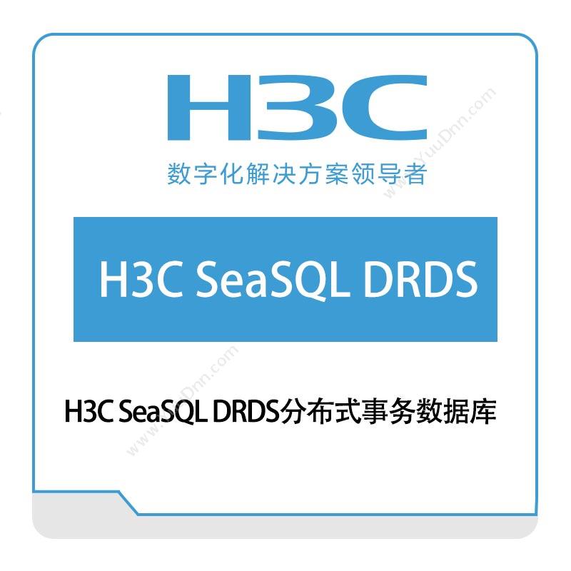 华三 H3CH3C-SeaSQL-MPP分布式数据库数据库