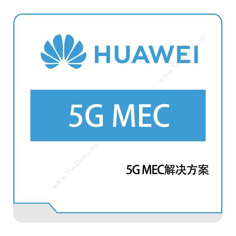 华为 Huawei 5G-MEC解决方案 运营商网络