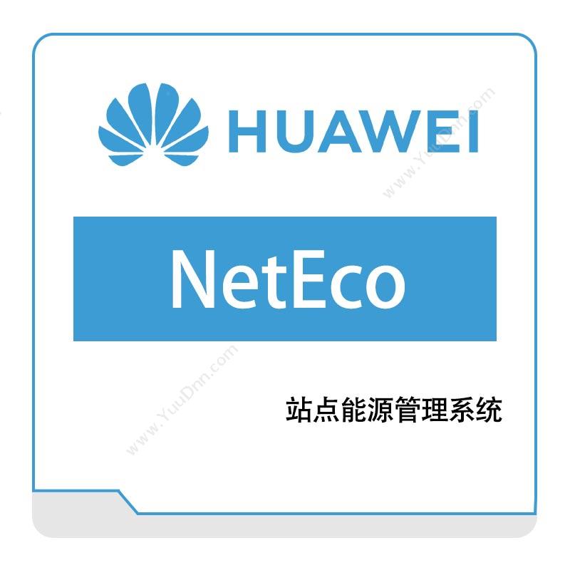 华为 Huawei NetEco站点能源管理系统 运营商网络
