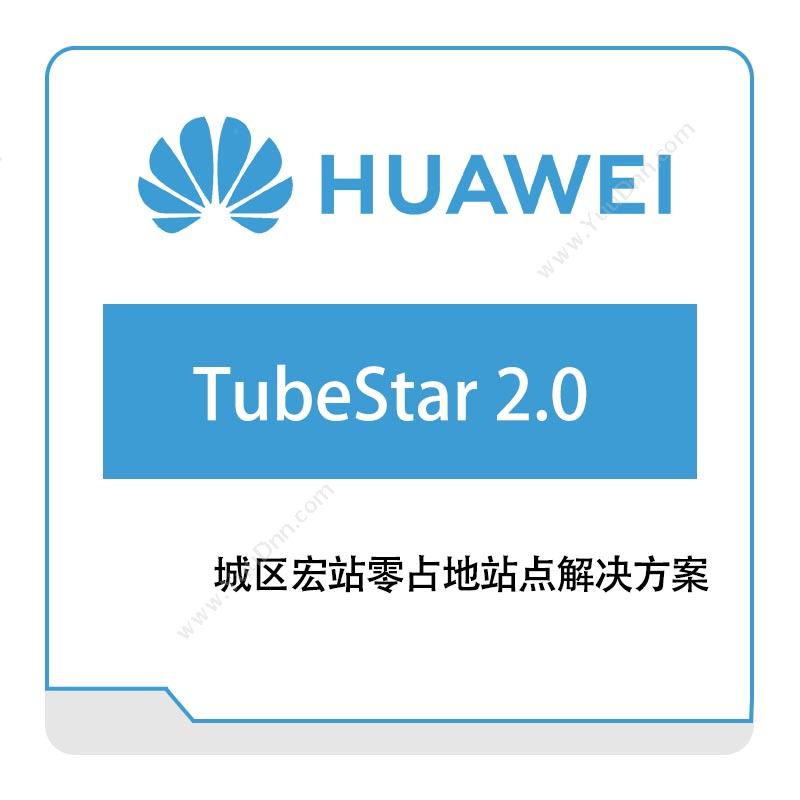 华为 Huawei TubeStar解决方案 运营商网络