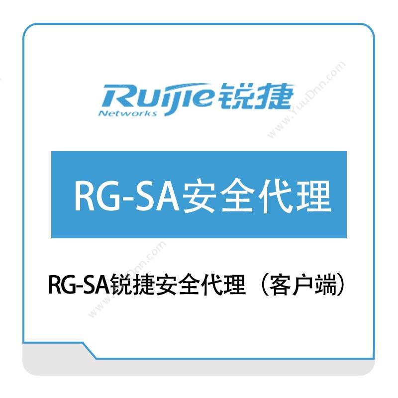 星网锐捷 Ruijie RG-SA安全代理 身份管理