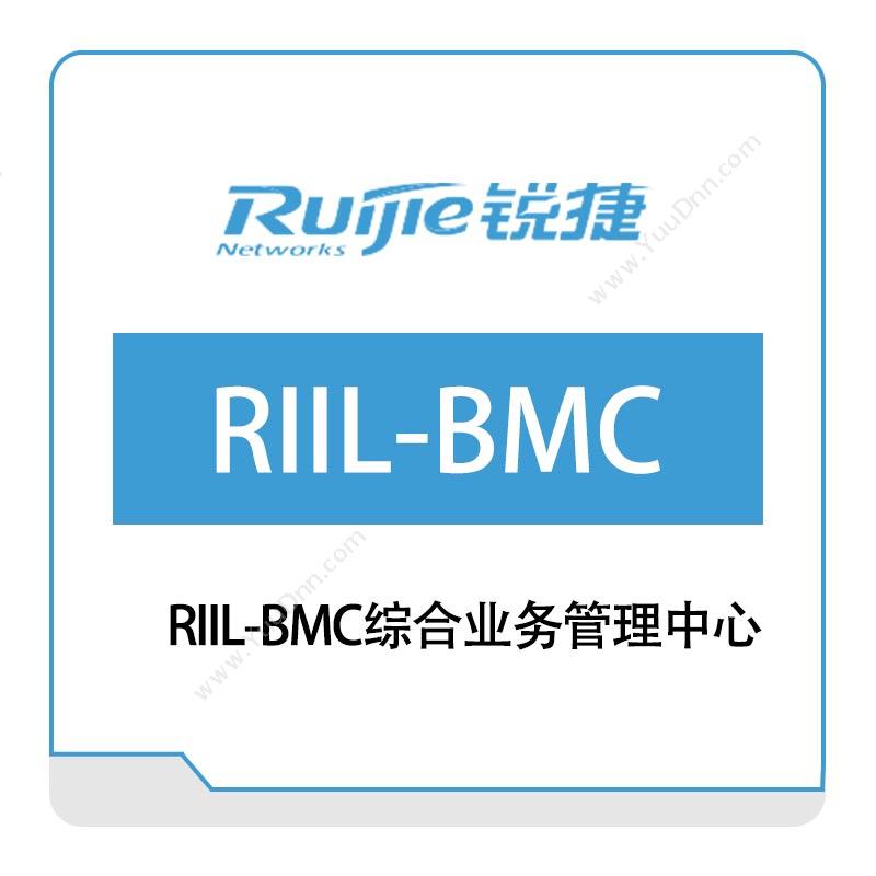 星网锐捷 Ruijie RIIL-BMC-综合业务管理中心 IT管理