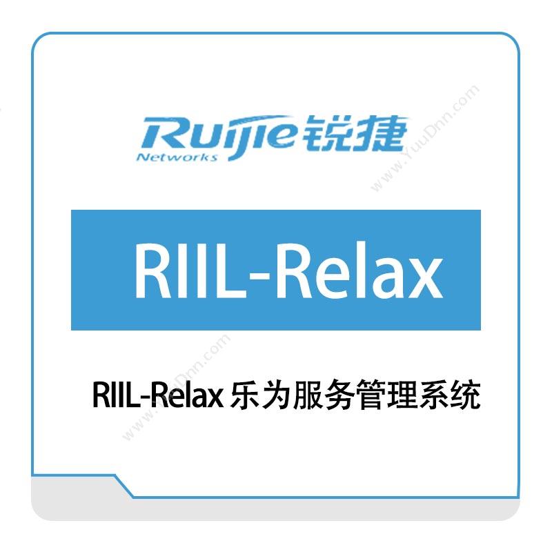 星网锐捷 Ruijie 乐为服务管理系统 IT管理