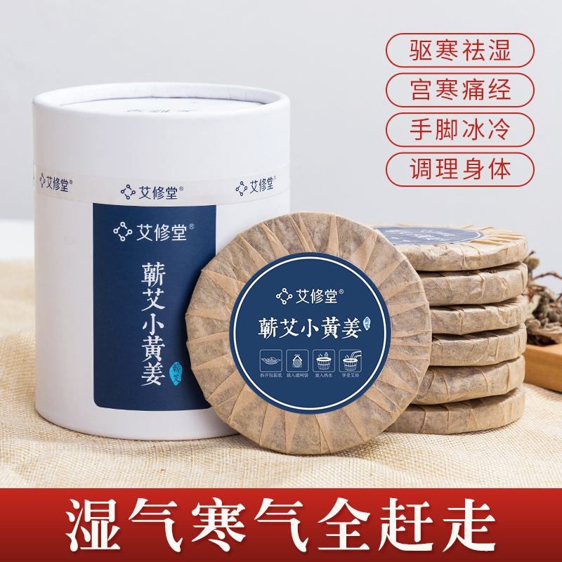 艾修堂艾修堂蕲艾黄姜饼其他护理产品