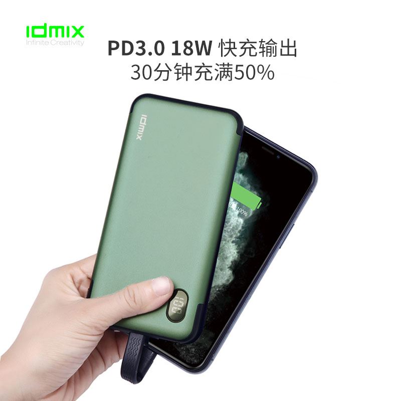 大麦 IDMIXIDMIXPD快充电源P10CIS充电宝