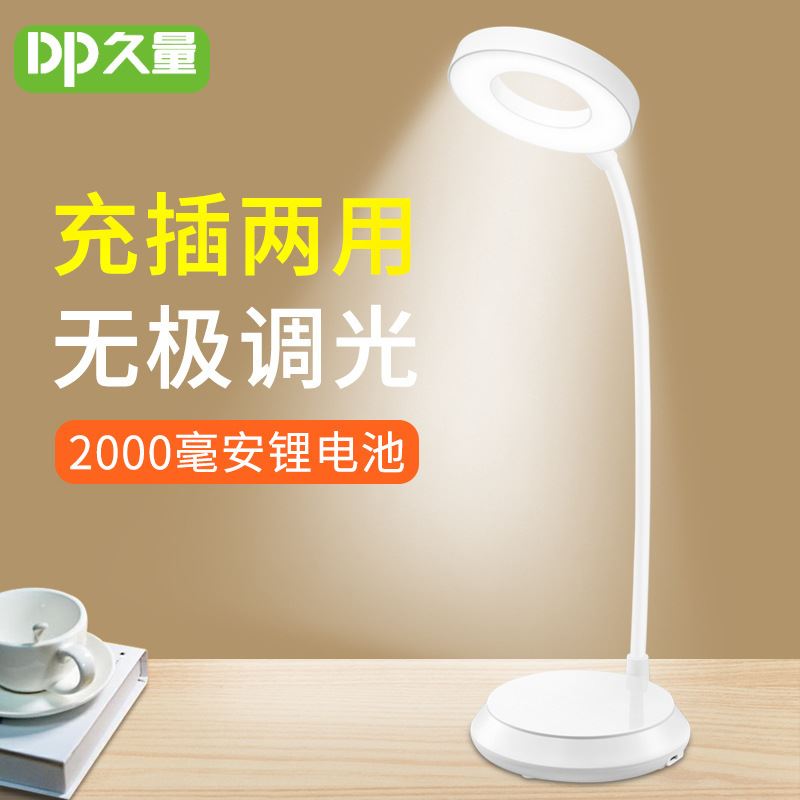 久量DP久量LED触控式锂电台灯DP-6059台灯/小夜灯