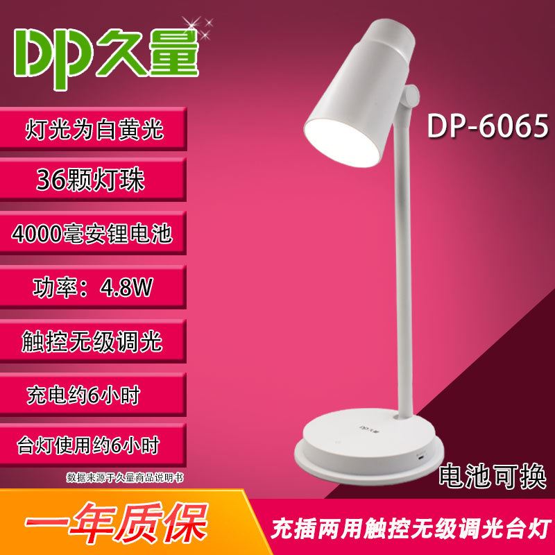 久量DP久量LED时尚柔光屏台灯DP-6065台灯/小夜灯