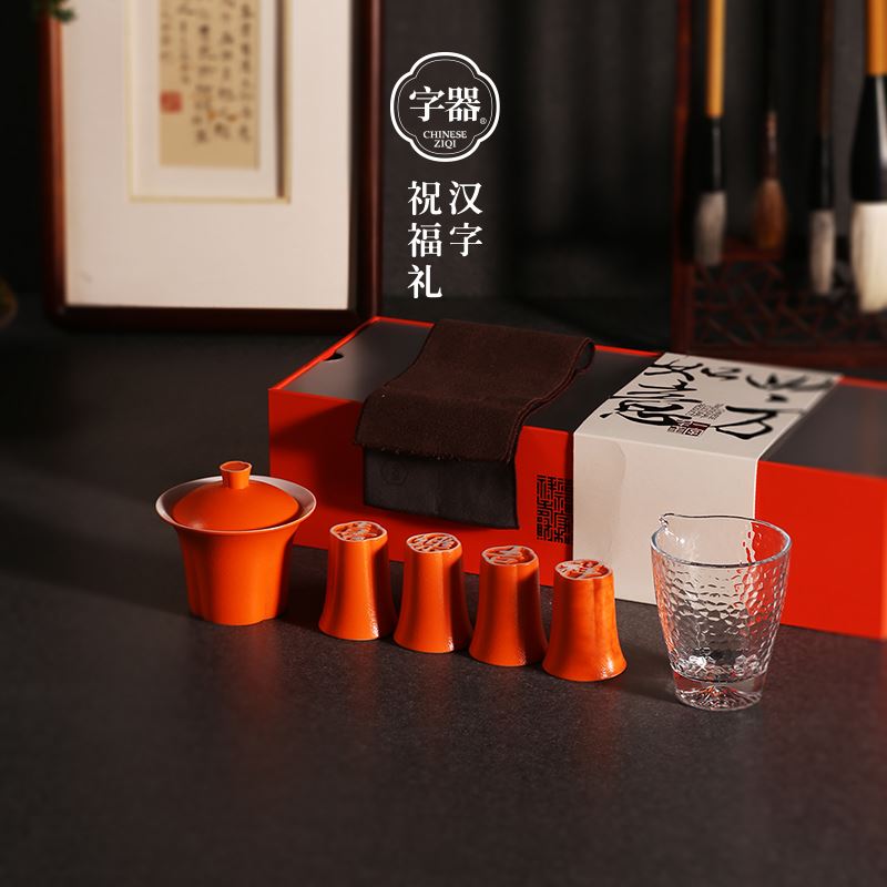 字器 字器汉字杯四方如意茶具礼盒 陶瓷茶具