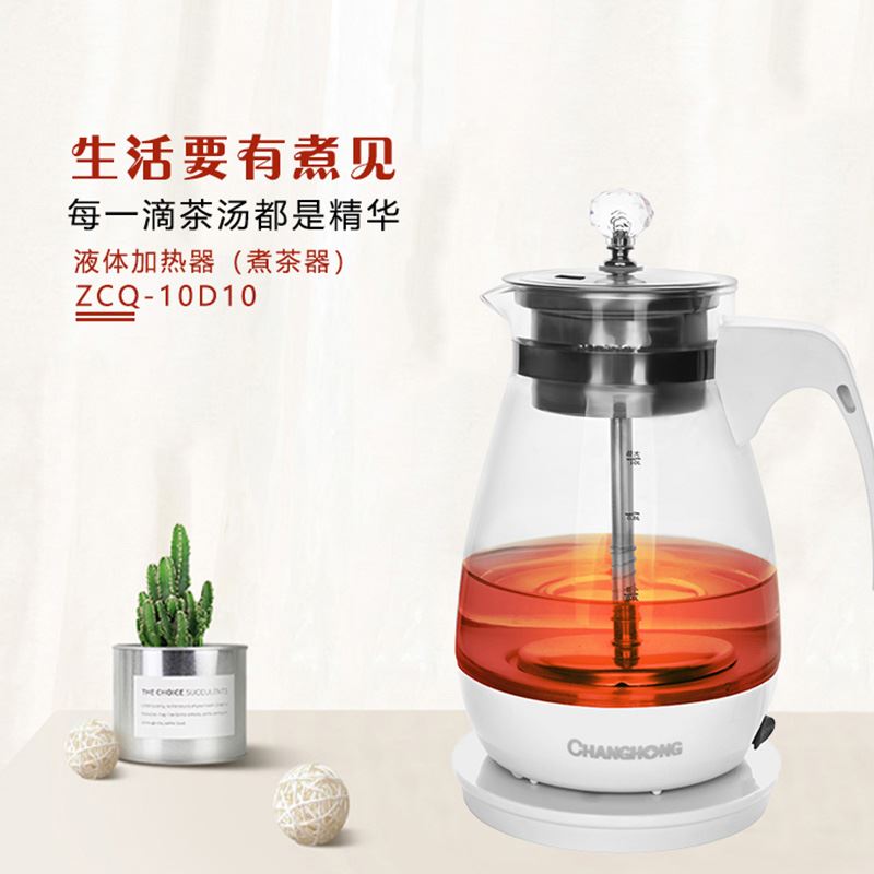 长虹长虹液体加热器ZCQ-10D10养生壶/煮茶器