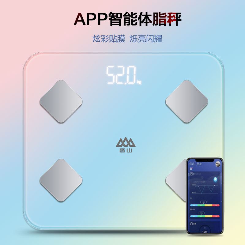 香山 香山智能体脂秤（称）EF865i 电子秤/体脂秤