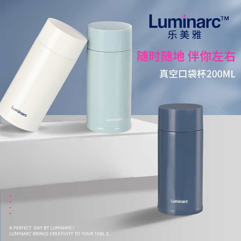 乐美雅 Luminarc乐美雅（Luminarc）真空口袋杯保温杯