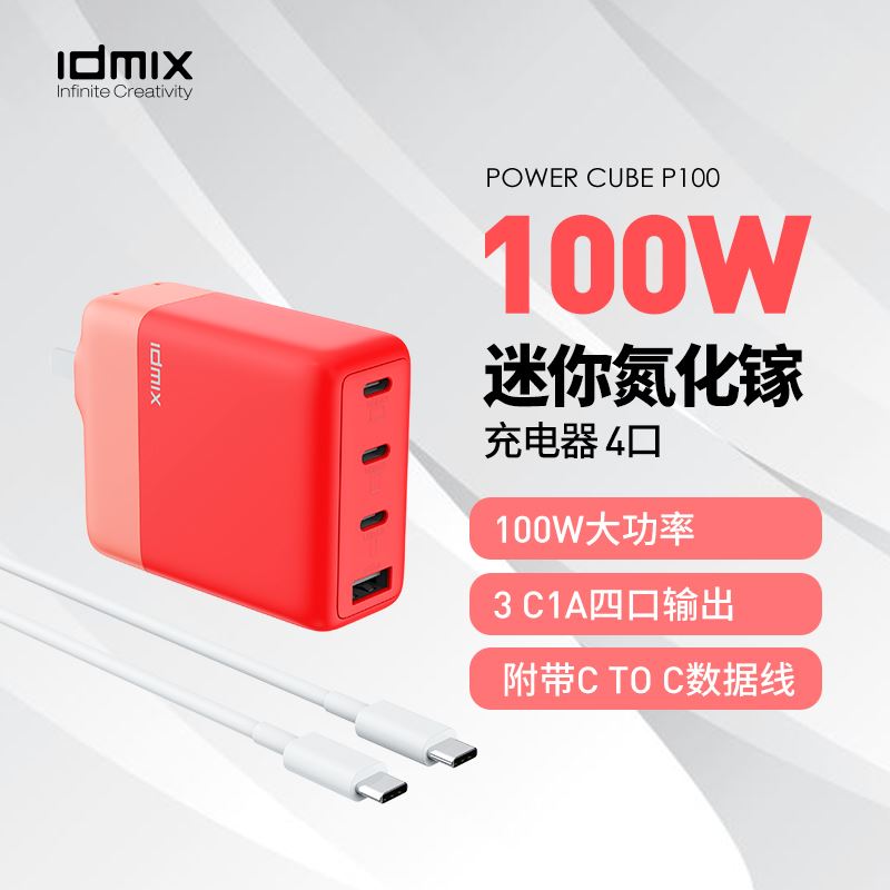 大麦 IDMIXIDMIX迷你氮化镓充电器P100插座/充电器