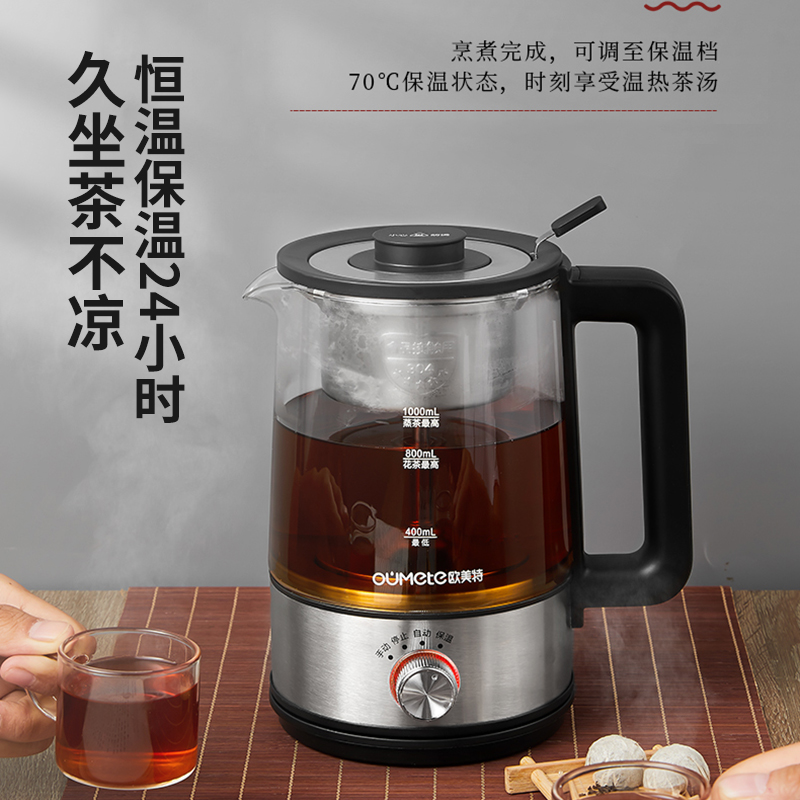 欧美特 Oumete欧美特OMT-PC1020全新升级煮茶器养生壶/煮茶器