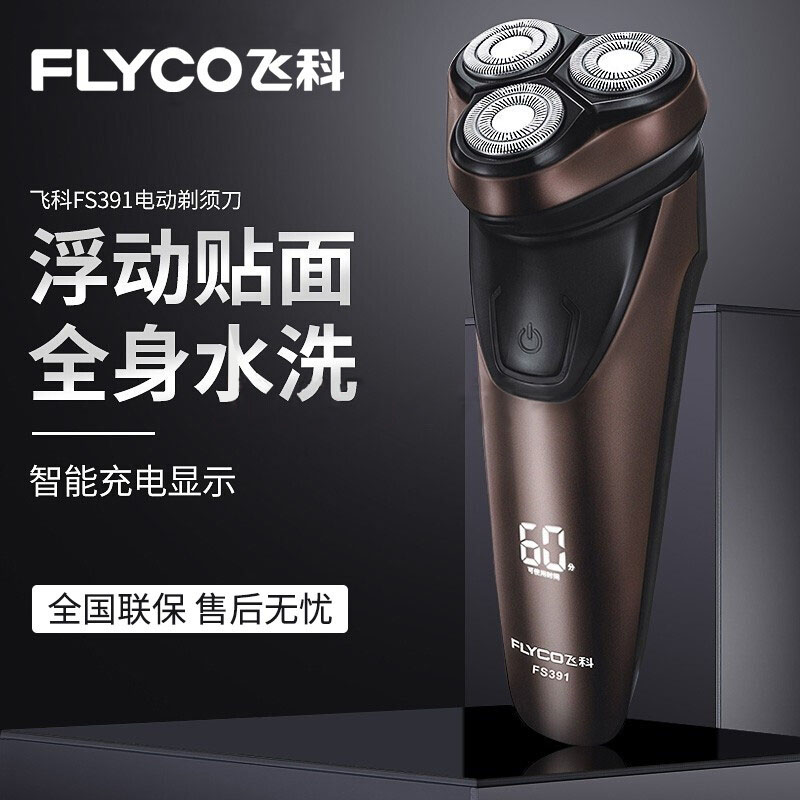 飞科 Flyco飞科（FLYCO）剃须刀电动刮胡刀剃胡刀男士便携电须刀刮胡子全身水洗FS391男士剃须刀