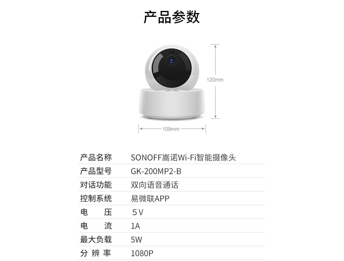 嵩诺 嵩诺智能高清摄像头WIFI远程 GK-200MP2-B 摄像机