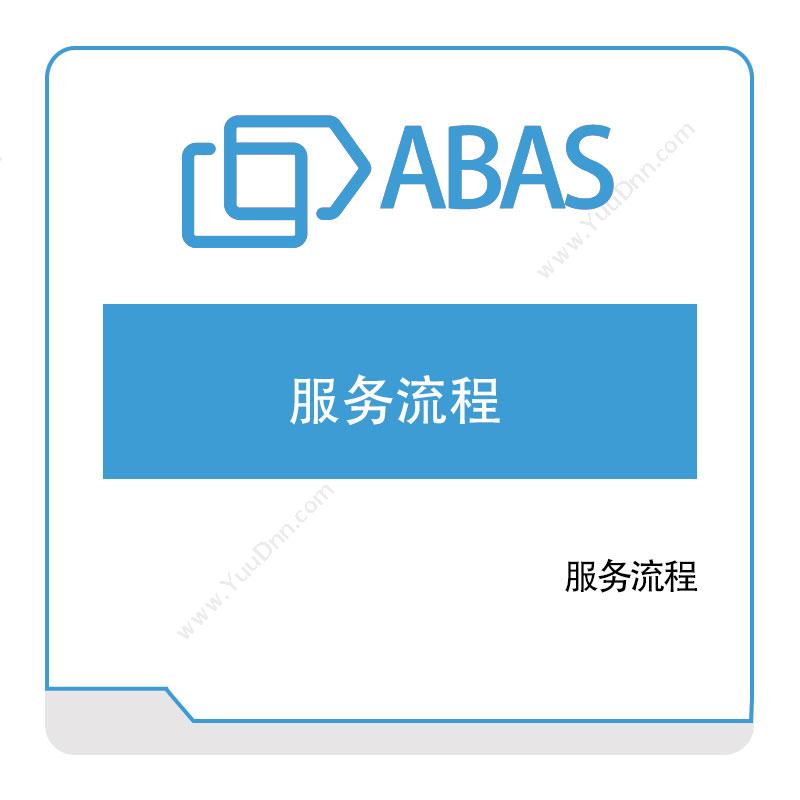 Abas 服务流程 其它软件