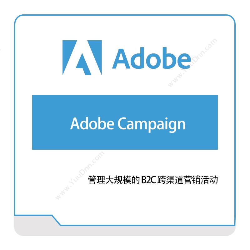 奥多比 AdobeAdobe-Campaign二维CAD