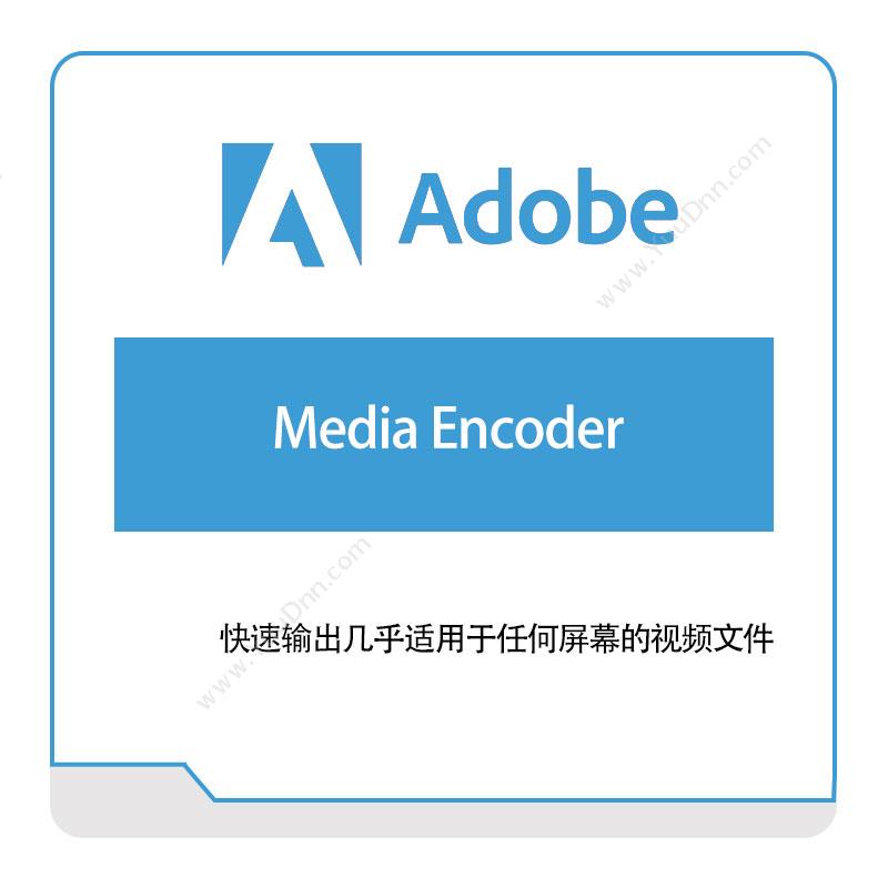 Adobe Media-Encoder 二维CAD