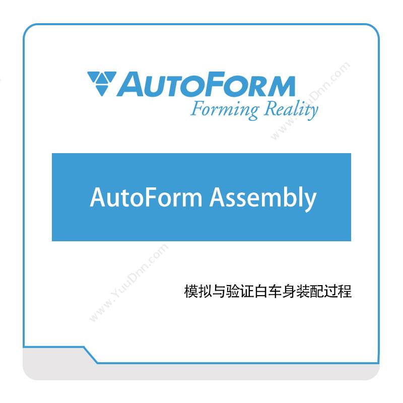 Autoform AutoForm-Assembly 仿真软件