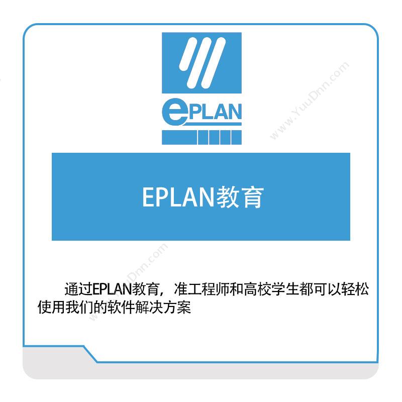 Eplan EPLAN教育 电气设计
