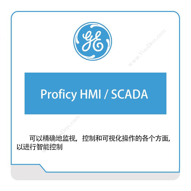 GE数字集团 GE Digital Proficy-HMI，SCADA 生产数据采集