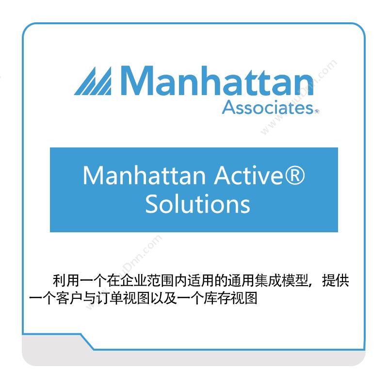 曼哈特软件 ManhattanManhattan-Active®-Solutions供应链管理SCM