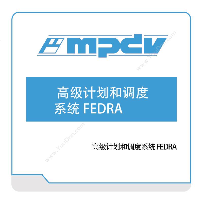 默佩德卫 MPDV高级计划和调度系统-FEDRA排程与调度