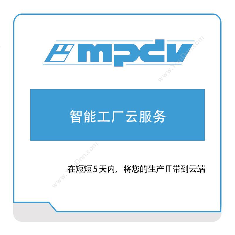 MPDV 智能工厂云服务 智能制造