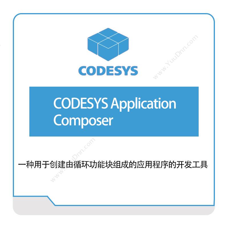欧德神思 Codesys CODESYS-Application-Composer 自动化软件