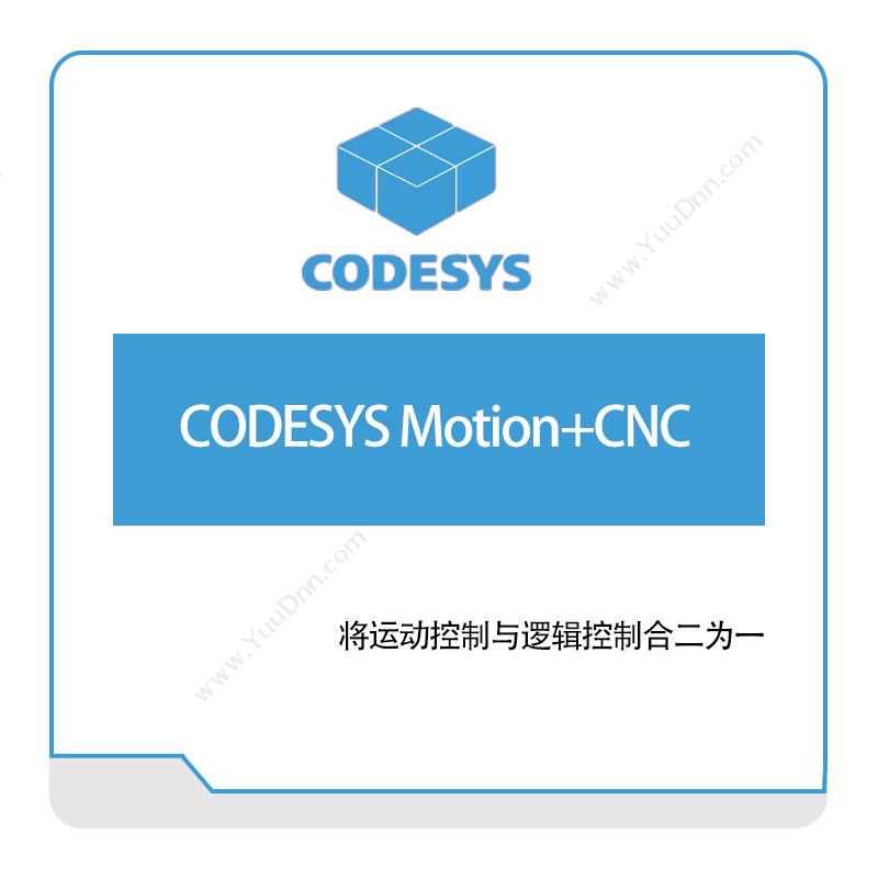 欧德神思 CodesysCODESYS-Motion+CNC自动化软件