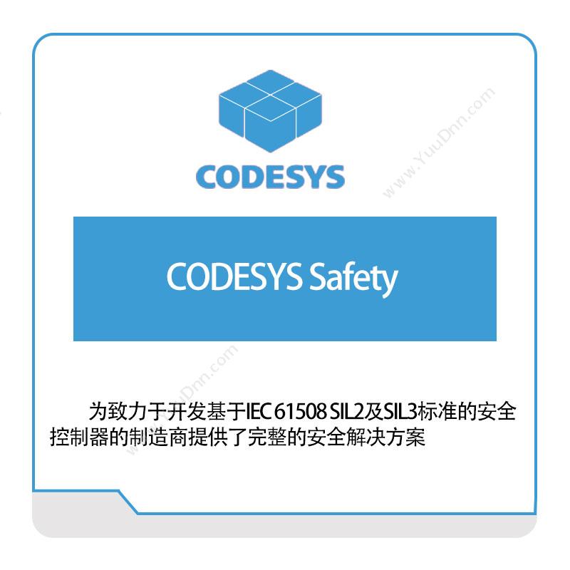Codesys CODESYS-Safety 自动化软件