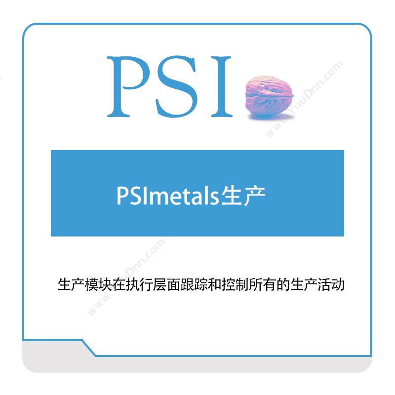 百时宜信息 PSIPSImetals生产生产与运营
