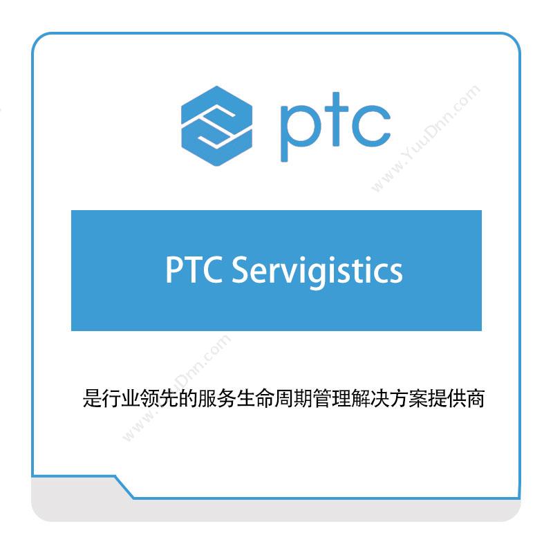 PTC PTC-Servigistics 智能制造