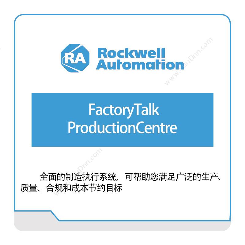 Rockwell FactoryTalk-Production-Centre 智能制造