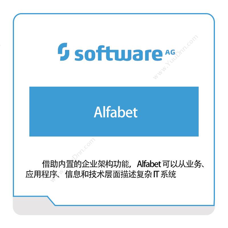 萨威（上海）Software AGAlfabet智能制造