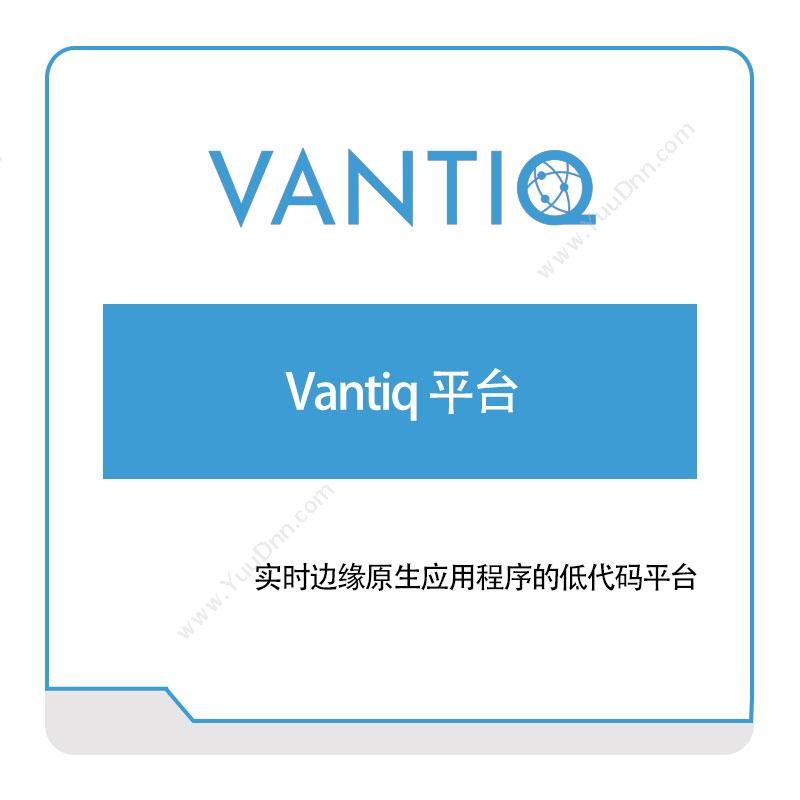 Vantiq Vantiq 虚拟化