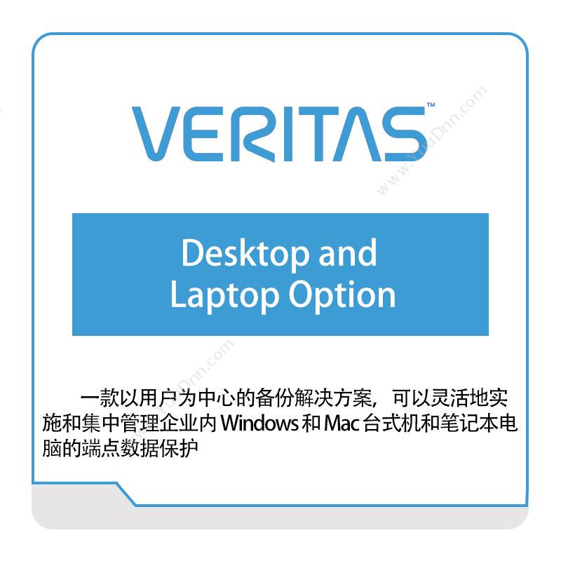 veritas Desktop-and-Laptop-Option 虚拟化