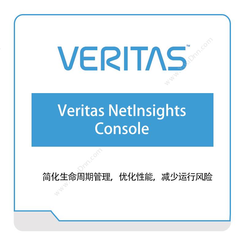 华睿泰 veritasVeritas-NetInsights-Console虚拟化