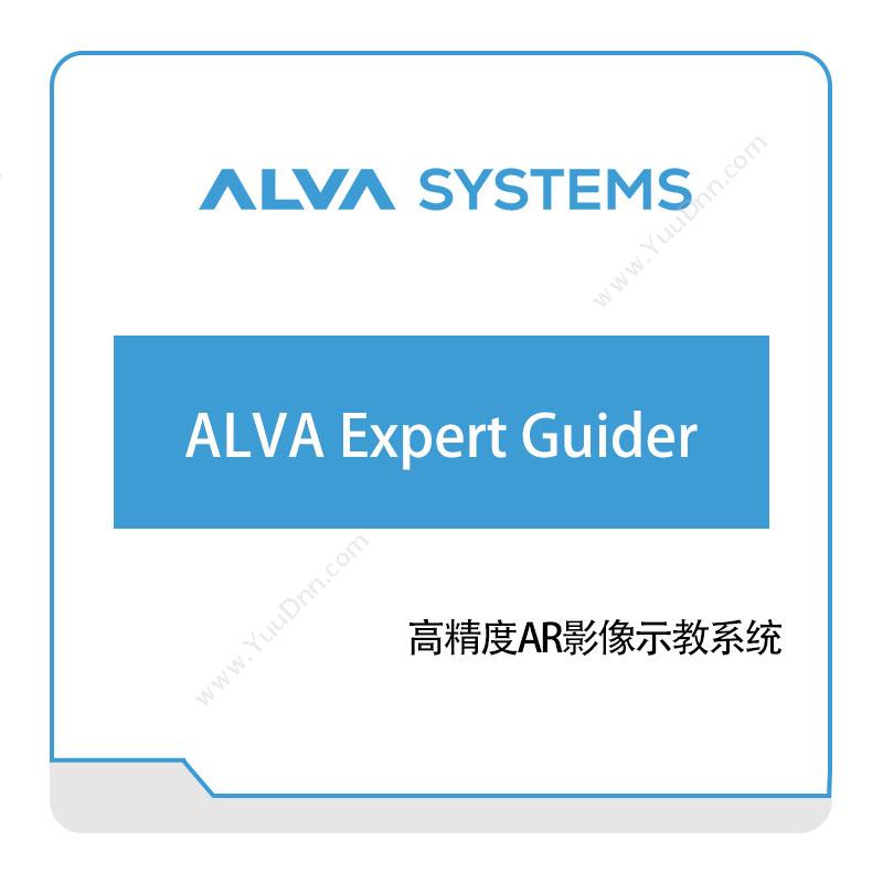 阿依瓦ALVA-Expert-Guider虚拟化