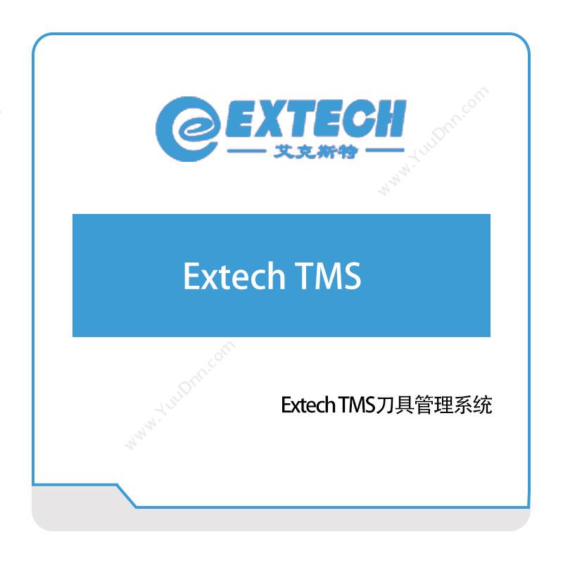 艾克斯特 Extech-TMS刀具管理系统 工具与资源管理