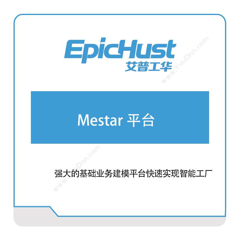 艾普工华Mestar平台生产与运营