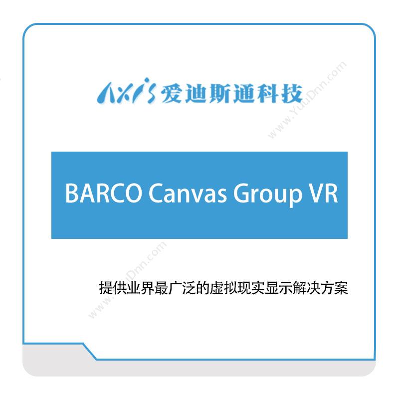 爱迪思通 BARCO-Canvas-Group-VR 数字现实
