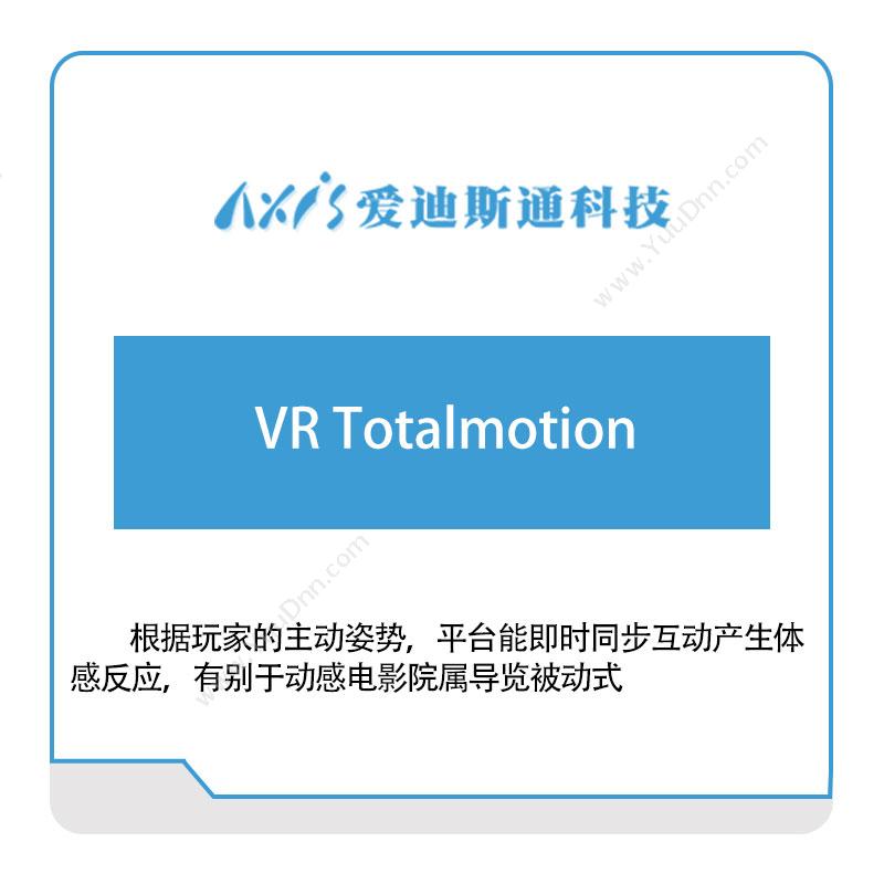 爱迪思通 VR-Totalmotion 数字现实