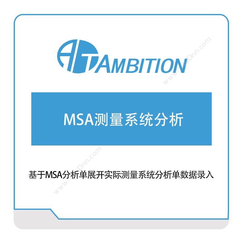 安必兴 MSA测量系统分析 质量管理QMS