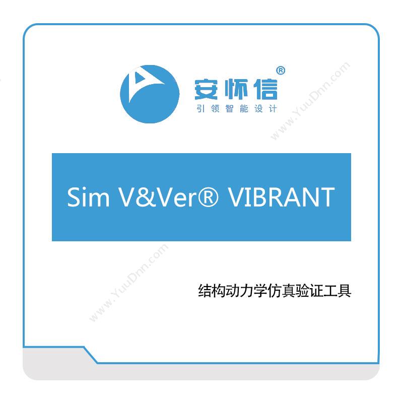 安怀信Sim-V&Ver®-VIBRANT仿真软件