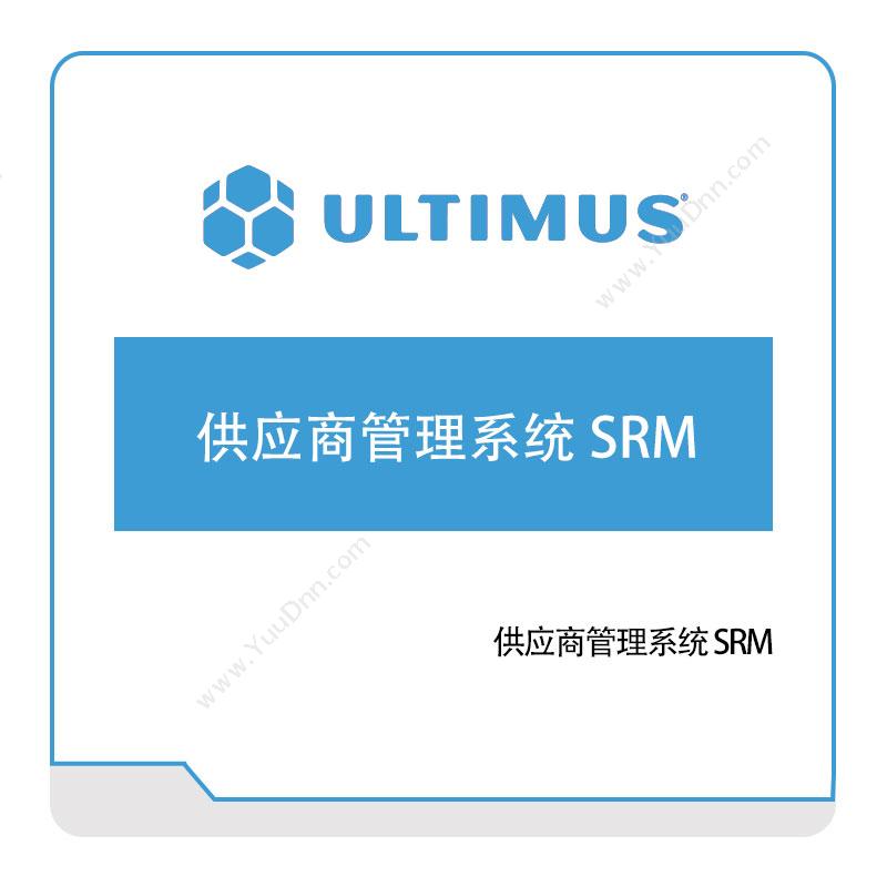 安码 供应商管理系统-SRM 采购与供应商管理SRM